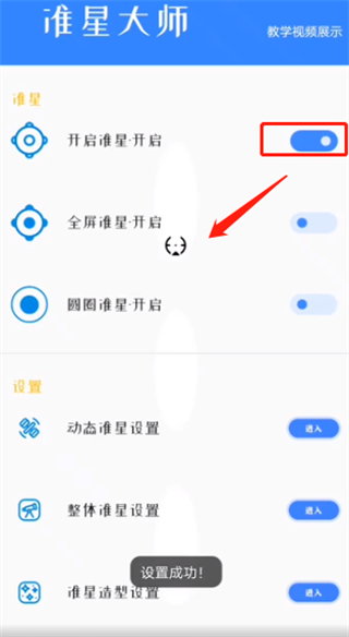 准星大师瞄准器app