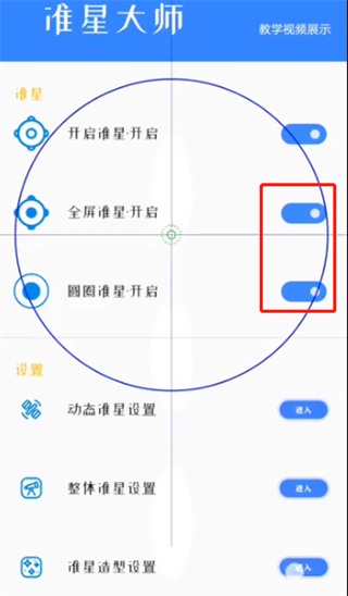 准星大师瞄准器app