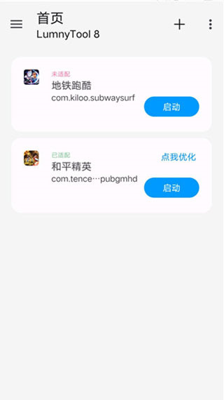 LumnyTool画质助手截图1