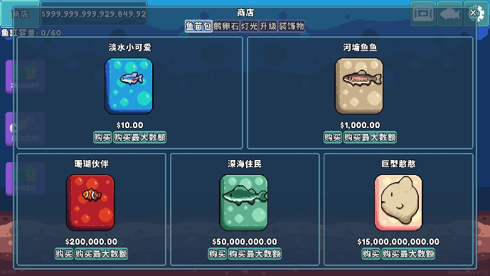 轻松水族馆中文版截图2