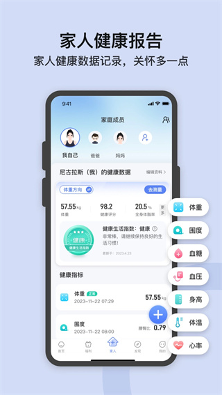 轻牛健康app截图3