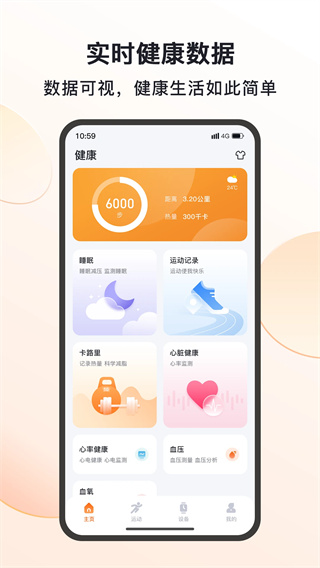 MActivePro智能手表app截图1