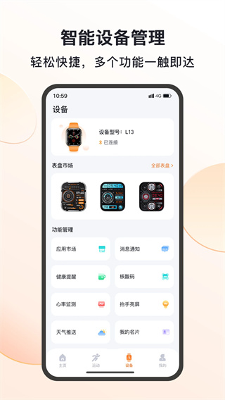 MActivePro智能手表app截图3