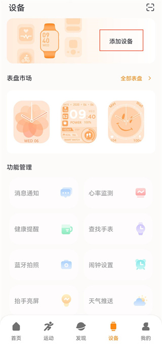 MActivePro智能手表app