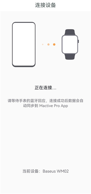 MActivePro智能手表app