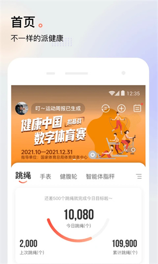 派健康app截图1