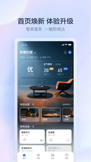 云邻e家智能家居app截图1