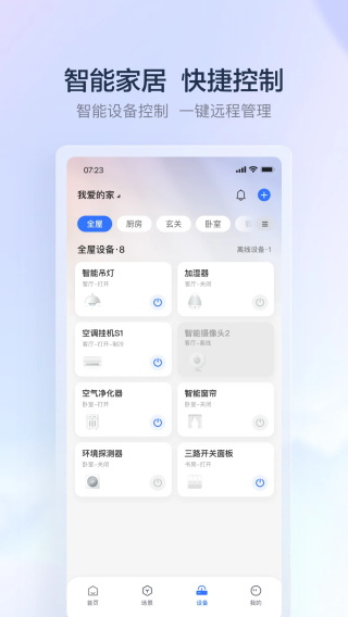 云邻e家智能家居app截图2