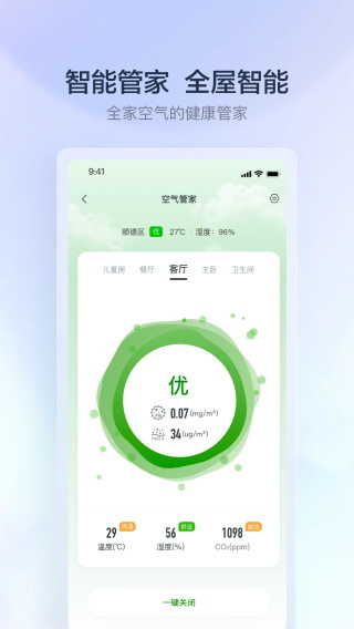 云邻e家智能家居app截图4