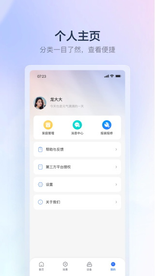 云邻e家智能家居app截图3