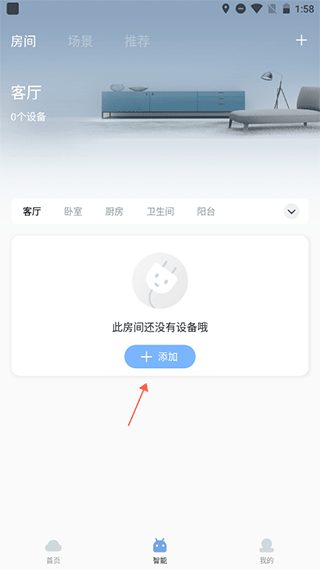 云邻e家智能家居app