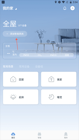 云邻e家智能家居app