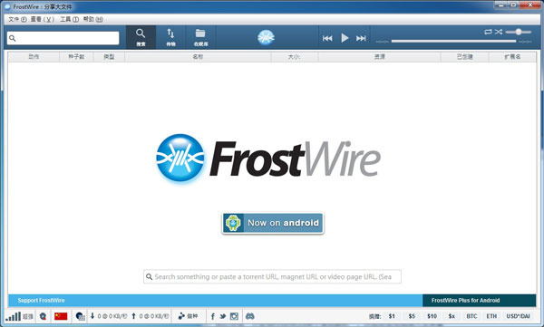 FrostWire截图1