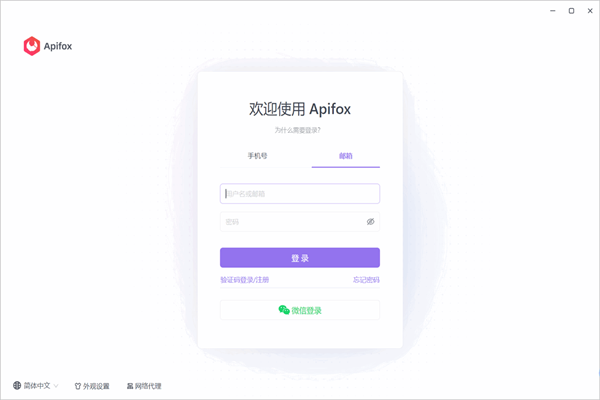 Apifox电脑版截图1