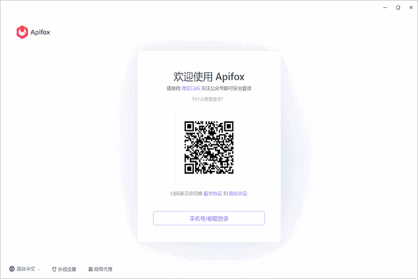 Apifox电脑版截图2