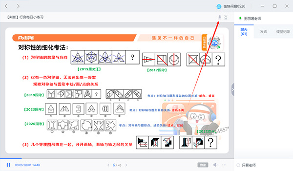 粉笔直播课电脑版