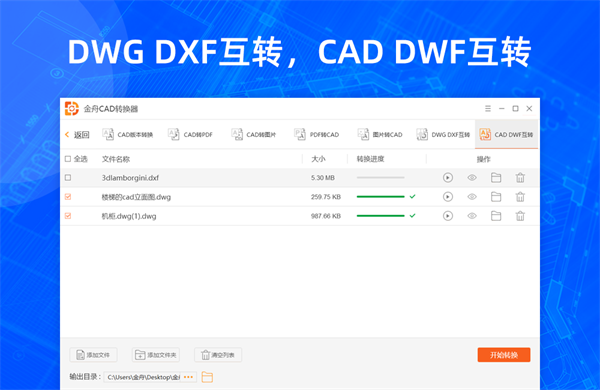 金舟CAD转换器截图1