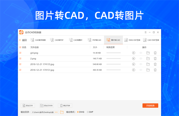 金舟CAD转换器截图2