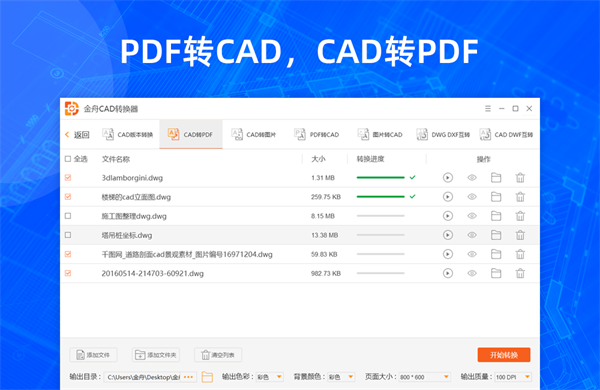 金舟CAD转换器截图4