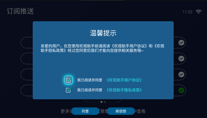 欢视助手截图4