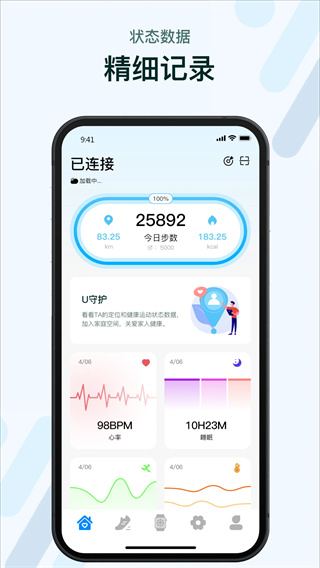 M2Wear智能手表app截图1