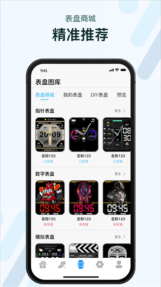 M2Wear智能手表app截图3