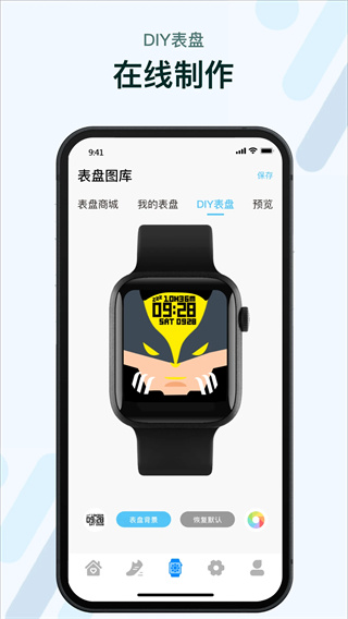 M2Wear智能手表app截图4