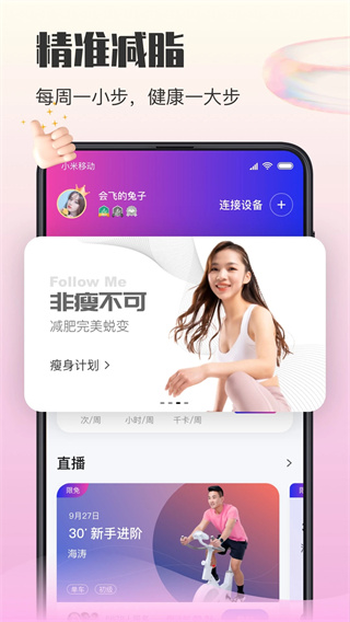 亿健运动app截图1