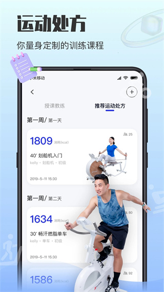 亿健运动app截图3