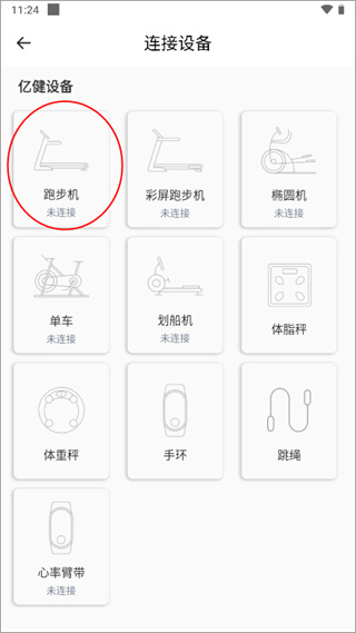 亿健运动app