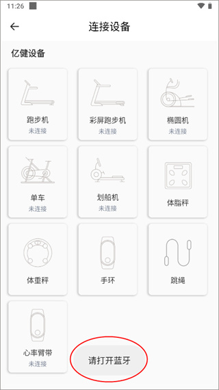 亿健运动app