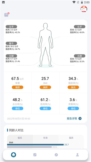 香山智能体重秤app截图2