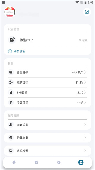 香山智能体重秤app截图5