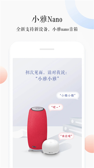 小雅智能音箱app截图1