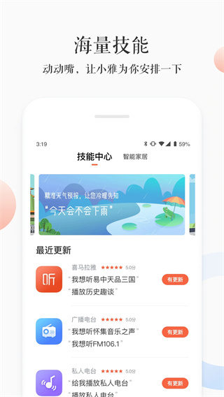 小雅智能音箱app截图3