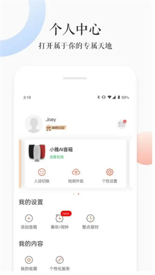 小雅智能音箱app截图4