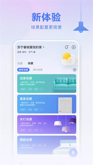 小Biu智家app截图3