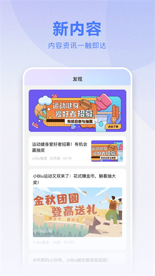 小Biu智家app截图4