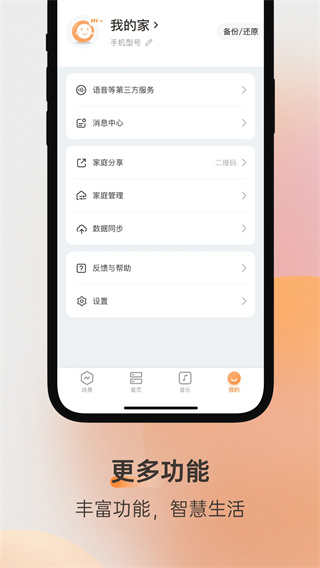 易控全屋家居控制app截图4