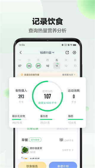 Sunri体脂秤app截图3