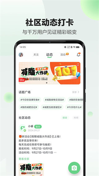 Sunri体脂秤app截图4