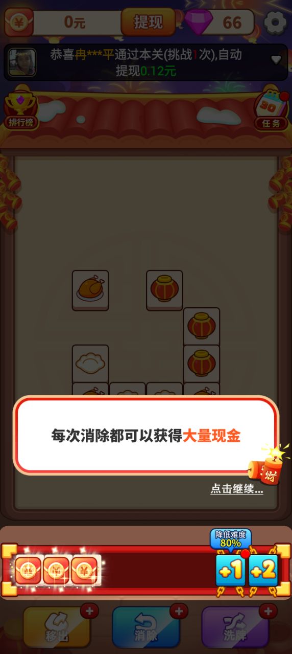 新春大赢家截图3