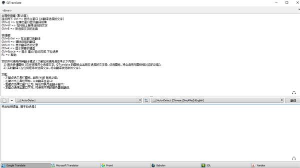 QTranslate截图1