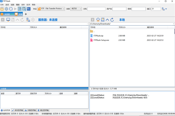 FTPRush中文版截图1