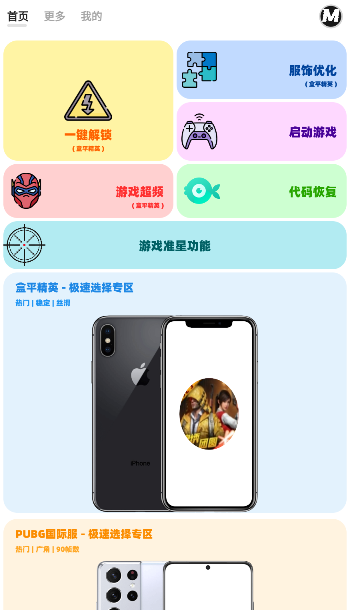 画质MxPro助手截图3