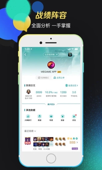 掌上WeGame截图4