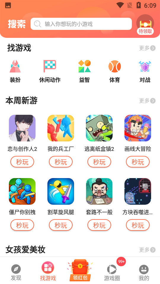 柚子乐园游戏盒截图3