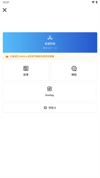 VN视频剪辑app3