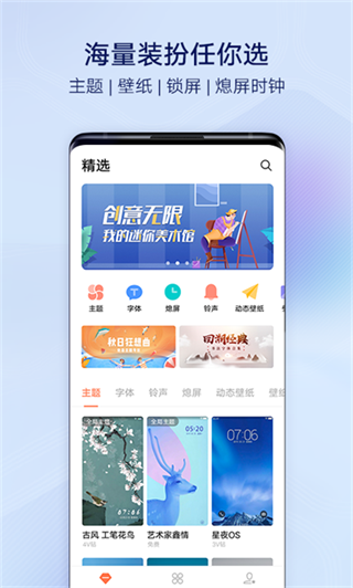 vivo主题商店app截图1