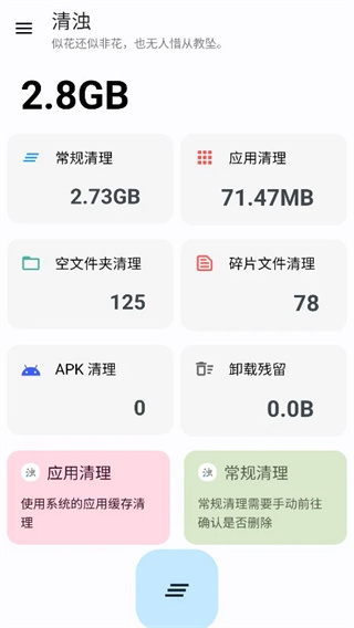 清浊清理app截图1